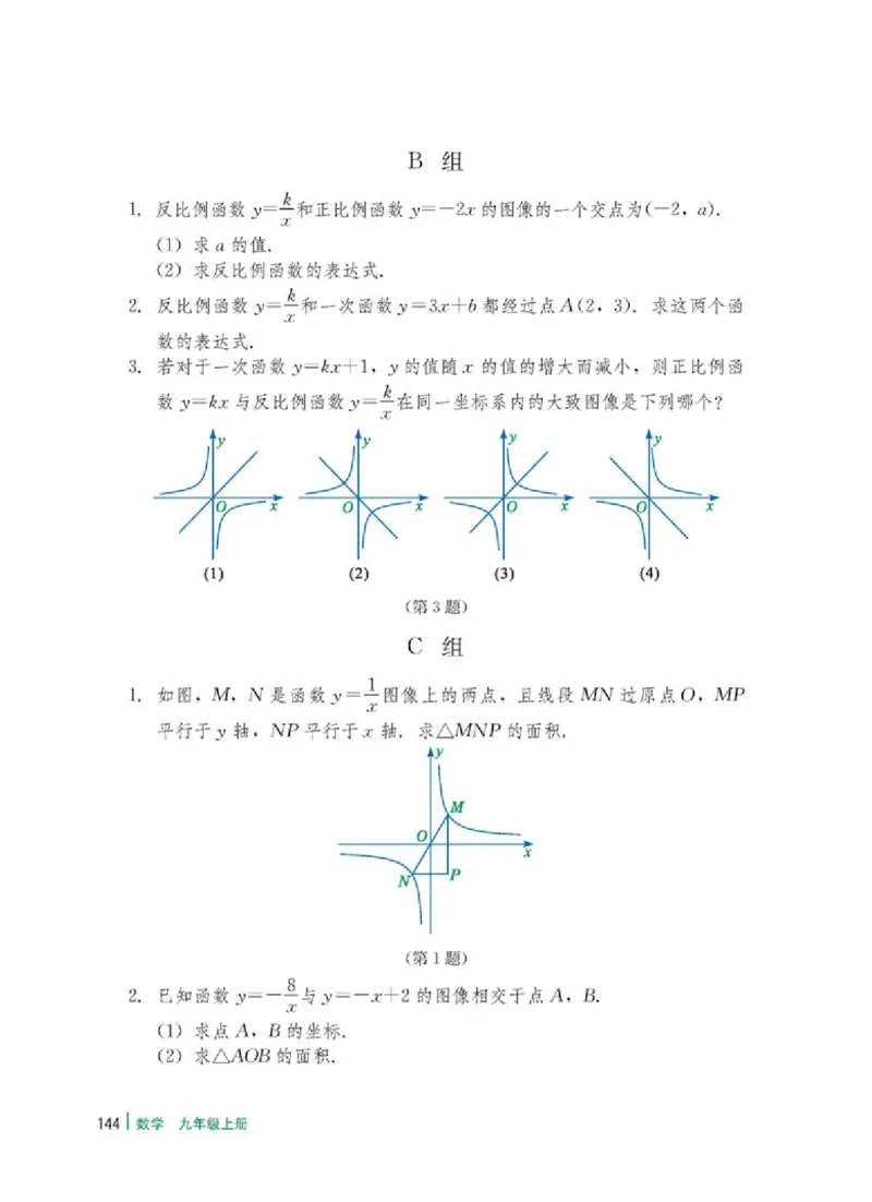 冀教版9年级数学上册高清教材_4-教培资料-26年最新资料-同步更新_初中高中教资_03科三专项（进去保存报考的学科即可）_02科三专项（笔记真题思维导图教学设计版本二）