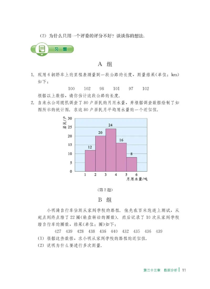 冀教版9年级数学上册高清教材_4-教培资料-26年最新资料-同步更新_初中高中教资_03科三专项（进去保存报考的学科即可）_02科三专项（笔记真题思维导图教学设计版本二）