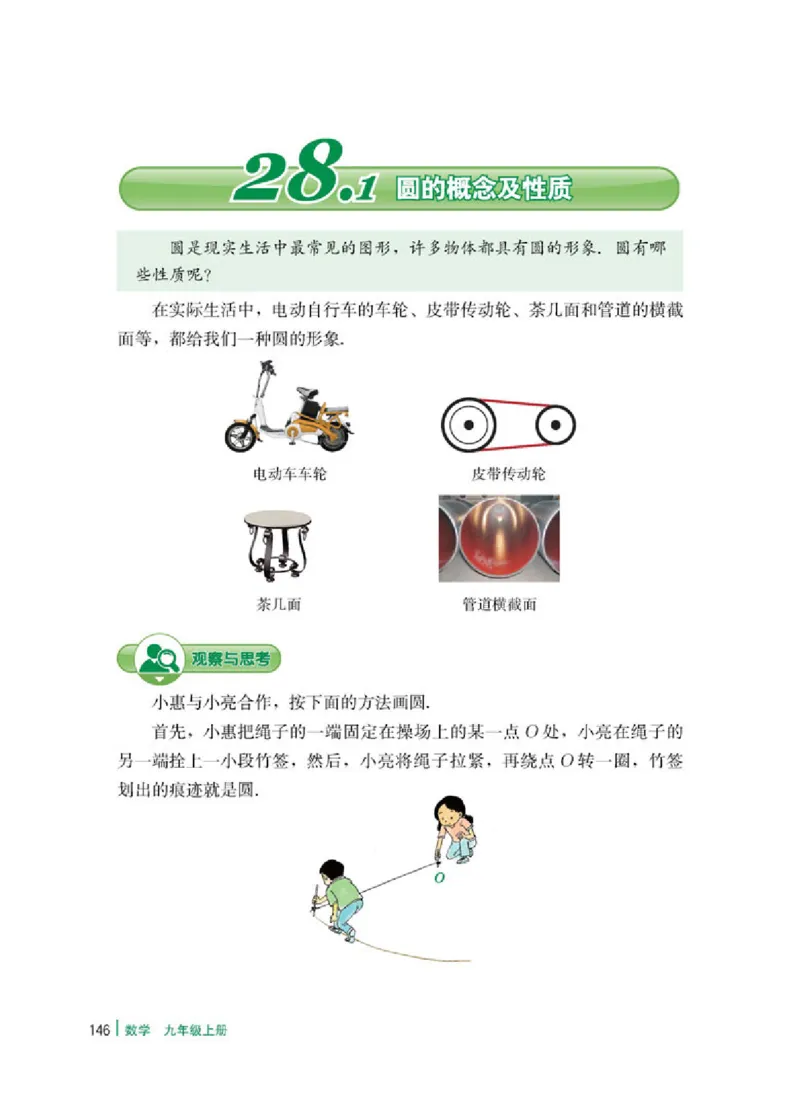 冀教版9年级数学上册高清教材_4-教培资料-26年最新资料-同步更新_初中高中教资_03科三专项（进去保存报考的学科即可）_02科三专项（笔记真题思维导图教学设计版本二）