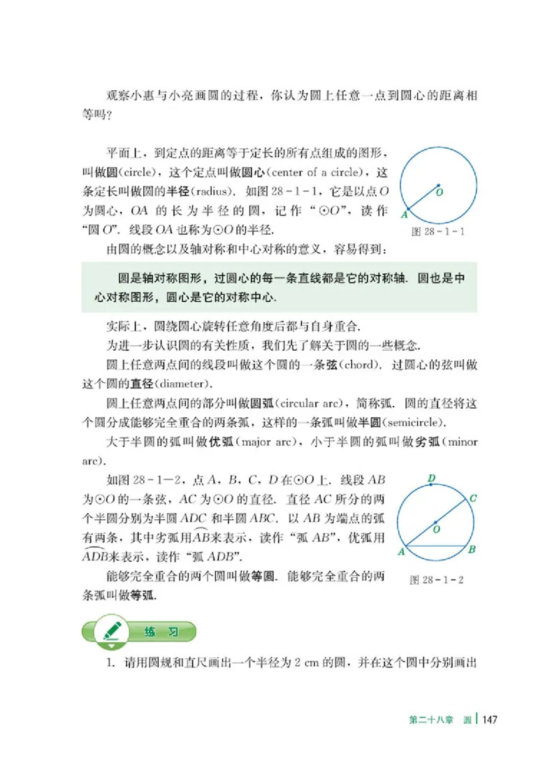 冀教版9年级数学上册高清教材_4-教培资料-26年最新资料-同步更新_初中高中教资_03科三专项（进去保存报考的学科即可）_02科三专项（笔记真题思维导图教学设计版本二）