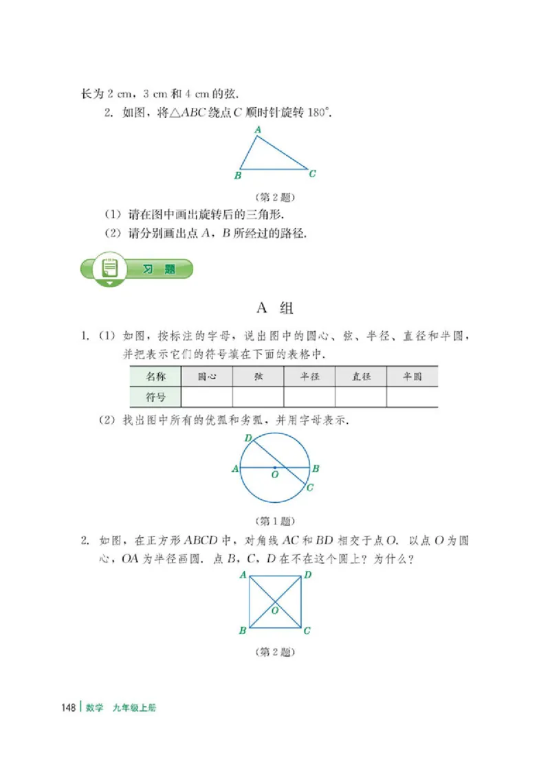 冀教版9年级数学上册高清教材_4-教培资料-26年最新资料-同步更新_初中高中教资_03科三专项（进去保存报考的学科即可）_02科三专项（笔记真题思维导图教学设计版本二）