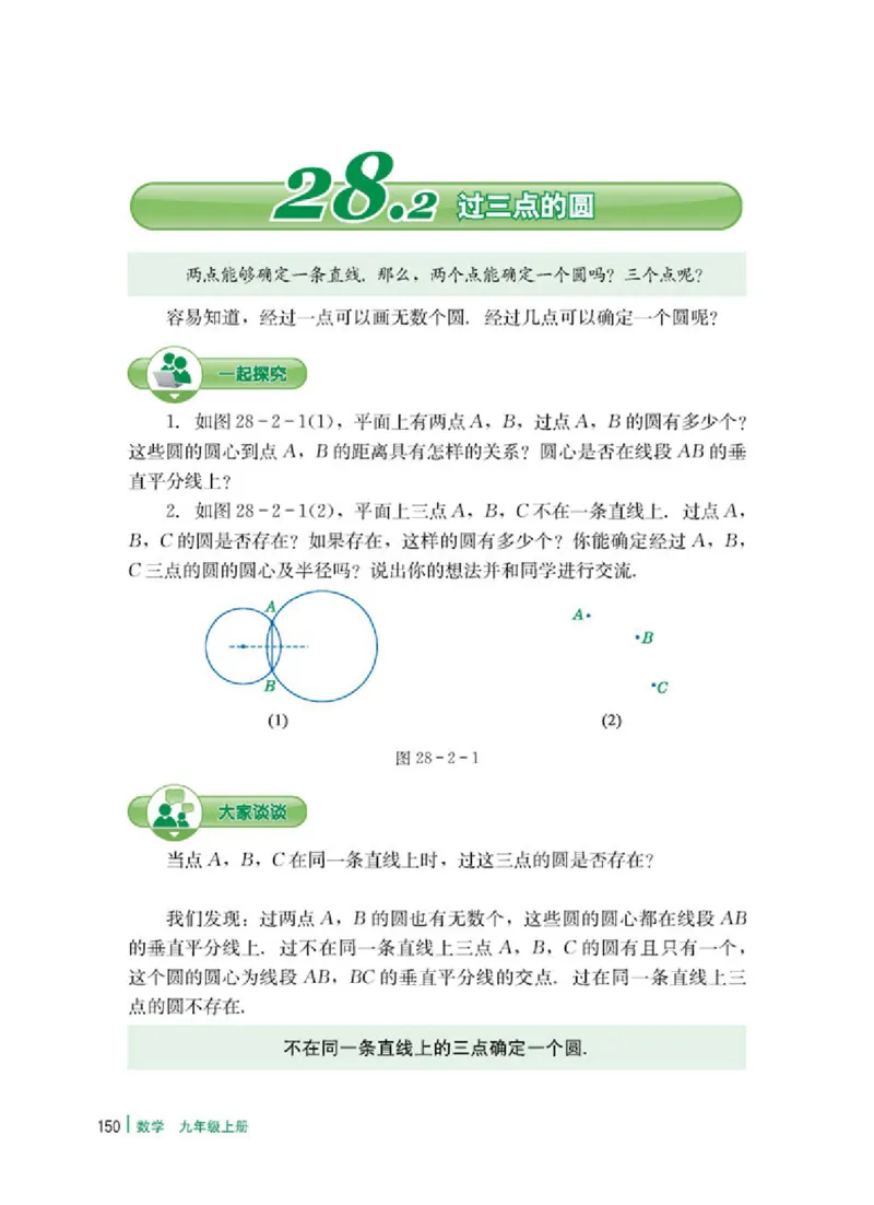 冀教版9年级数学上册高清教材_4-教培资料-26年最新资料-同步更新_初中高中教资_03科三专项（进去保存报考的学科即可）_02科三专项（笔记真题思维导图教学设计版本二）