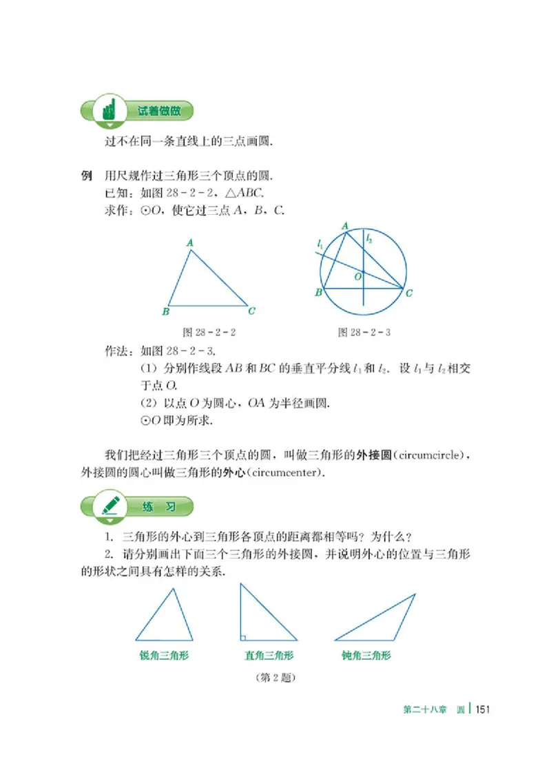 冀教版9年级数学上册高清教材_4-教培资料-26年最新资料-同步更新_初中高中教资_03科三专项（进去保存报考的学科即可）_02科三专项（笔记真题思维导图教学设计版本二）