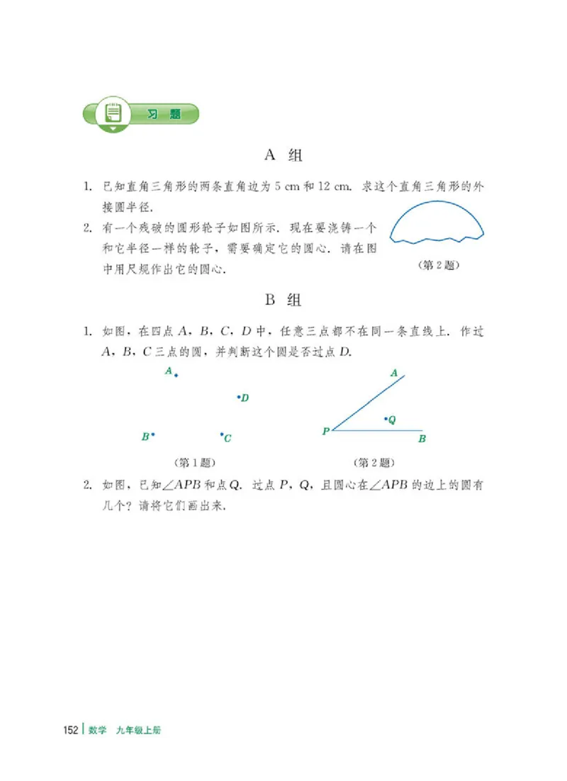 冀教版9年级数学上册高清教材_4-教培资料-26年最新资料-同步更新_初中高中教资_03科三专项（进去保存报考的学科即可）_02科三专项（笔记真题思维导图教学设计版本二）
