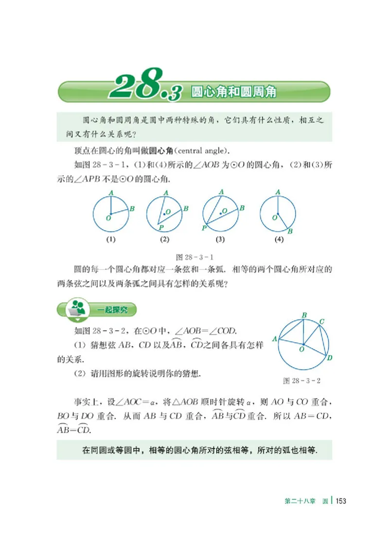 冀教版9年级数学上册高清教材_4-教培资料-26年最新资料-同步更新_初中高中教资_03科三专项（进去保存报考的学科即可）_02科三专项（笔记真题思维导图教学设计版本二）
