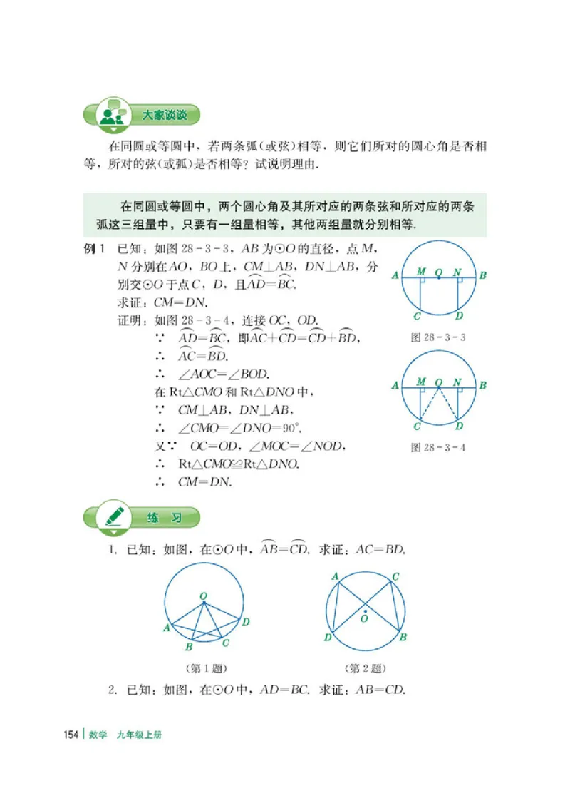 冀教版9年级数学上册高清教材_4-教培资料-26年最新资料-同步更新_初中高中教资_03科三专项（进去保存报考的学科即可）_02科三专项（笔记真题思维导图教学设计版本二）