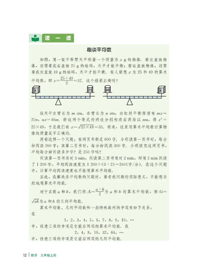 冀教版9年级数学上册高清教材_4-教培资料-26年最新资料-同步更新_初中高中教资_03科三专项（进去保存报考的学科即可）_02科三专项（笔记真题思维导图教学设计版本二）
