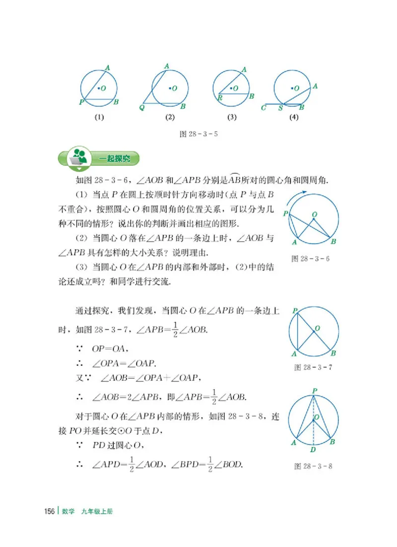 冀教版9年级数学上册高清教材_4-教培资料-26年最新资料-同步更新_初中高中教资_03科三专项（进去保存报考的学科即可）_02科三专项（笔记真题思维导图教学设计版本二）