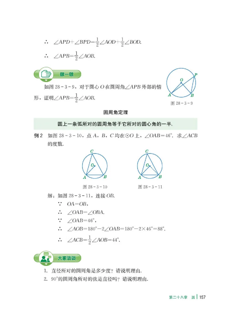 冀教版9年级数学上册高清教材_4-教培资料-26年最新资料-同步更新_初中高中教资_03科三专项（进去保存报考的学科即可）_02科三专项（笔记真题思维导图教学设计版本二）