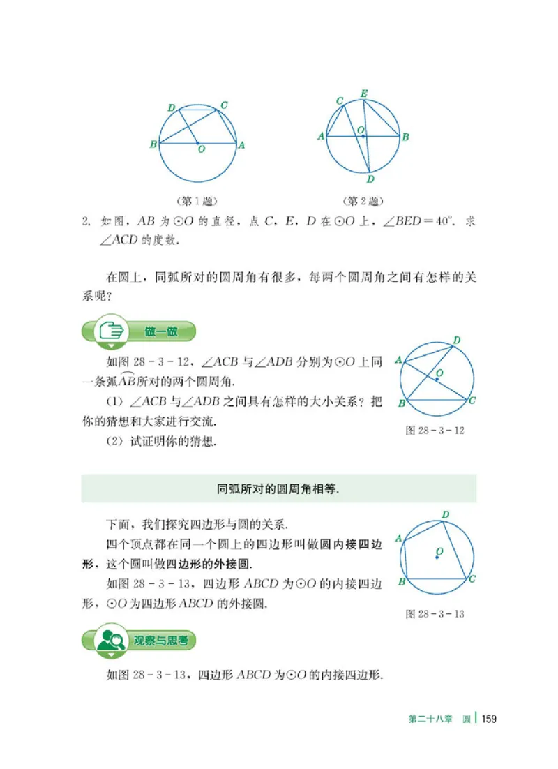 冀教版9年级数学上册高清教材_4-教培资料-26年最新资料-同步更新_初中高中教资_03科三专项（进去保存报考的学科即可）_02科三专项（笔记真题思维导图教学设计版本二）