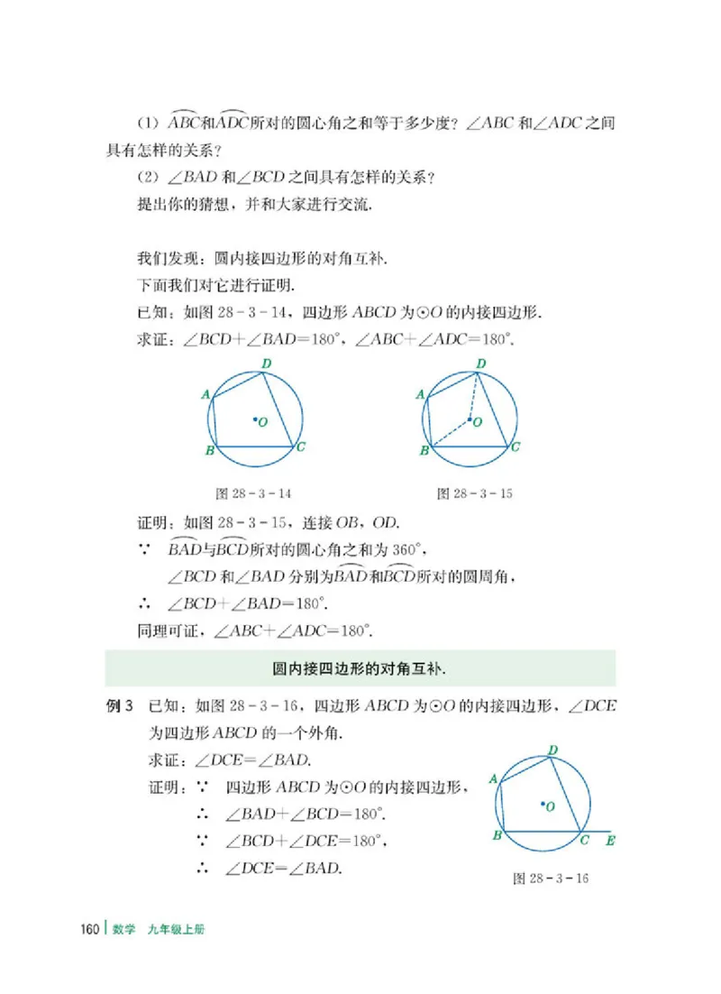 冀教版9年级数学上册高清教材_4-教培资料-26年最新资料-同步更新_初中高中教资_03科三专项（进去保存报考的学科即可）_02科三专项（笔记真题思维导图教学设计版本二）