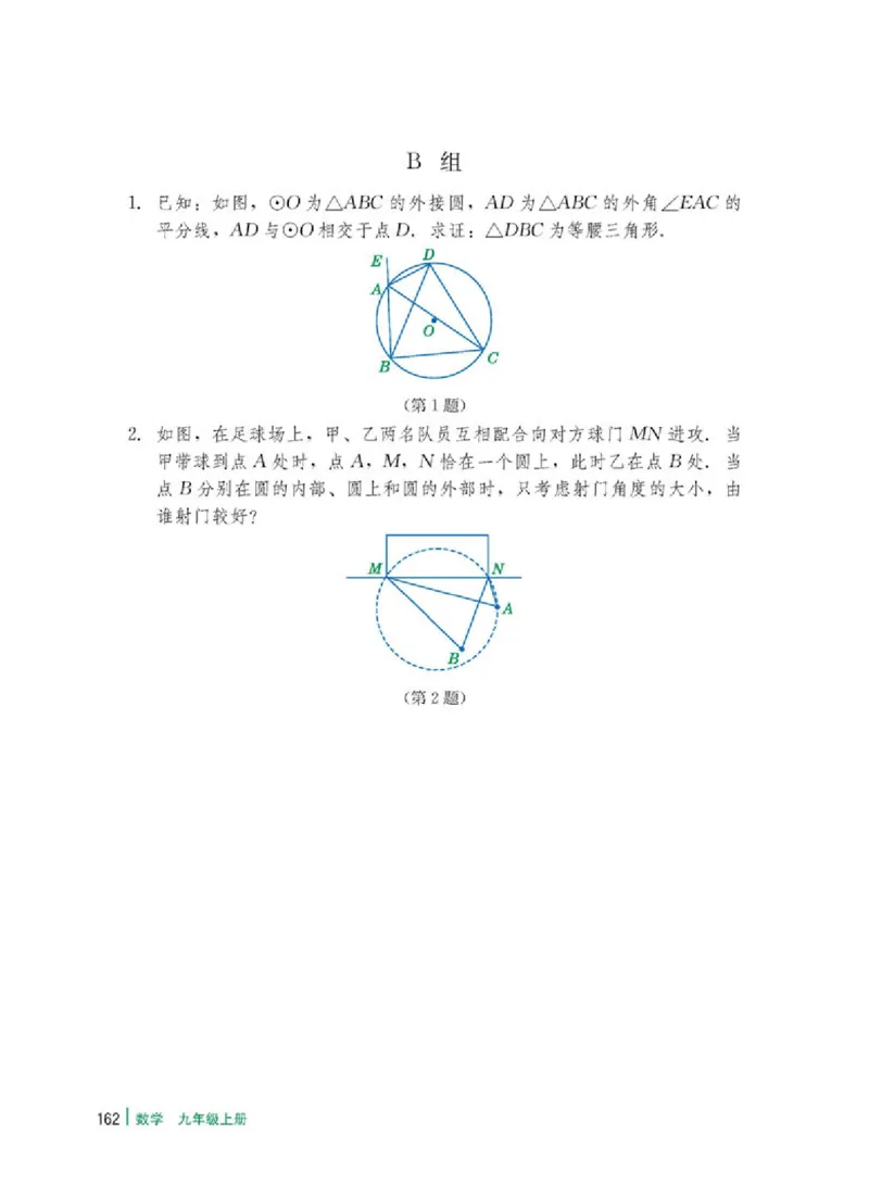 冀教版9年级数学上册高清教材_4-教培资料-26年最新资料-同步更新_初中高中教资_03科三专项（进去保存报考的学科即可）_02科三专项（笔记真题思维导图教学设计版本二）