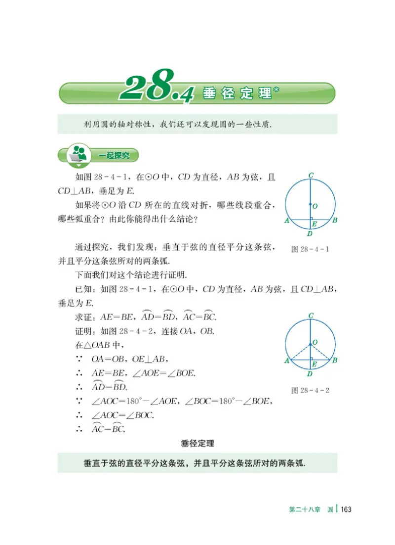 冀教版9年级数学上册高清教材_4-教培资料-26年最新资料-同步更新_初中高中教资_03科三专项（进去保存报考的学科即可）_02科三专项（笔记真题思维导图教学设计版本二）