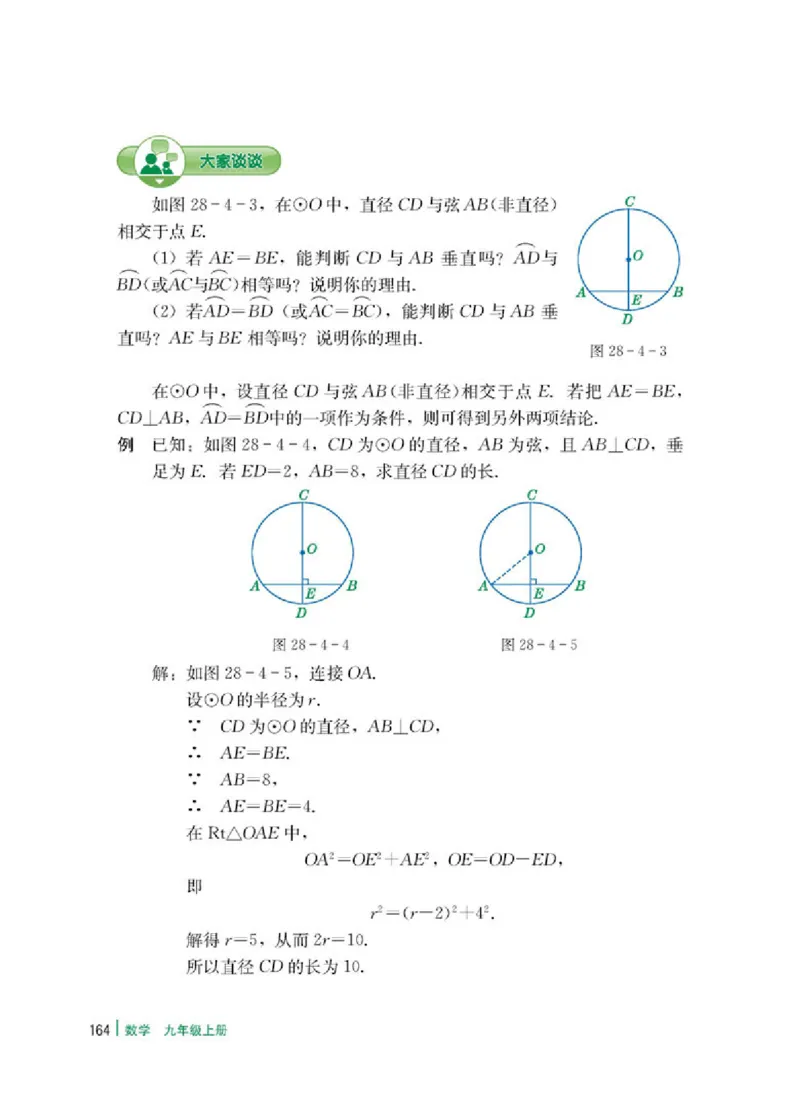 冀教版9年级数学上册高清教材_4-教培资料-26年最新资料-同步更新_初中高中教资_03科三专项（进去保存报考的学科即可）_02科三专项（笔记真题思维导图教学设计版本二）