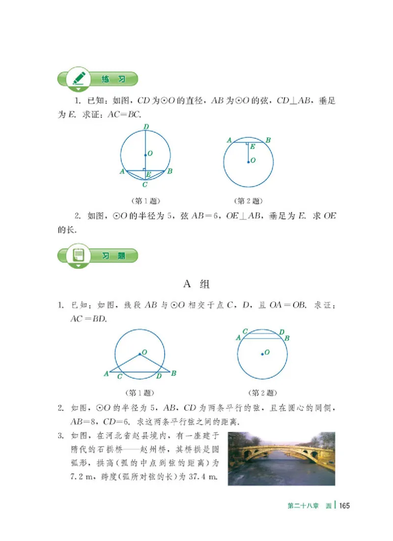 冀教版9年级数学上册高清教材_4-教培资料-26年最新资料-同步更新_初中高中教资_03科三专项（进去保存报考的学科即可）_02科三专项（笔记真题思维导图教学设计版本二）