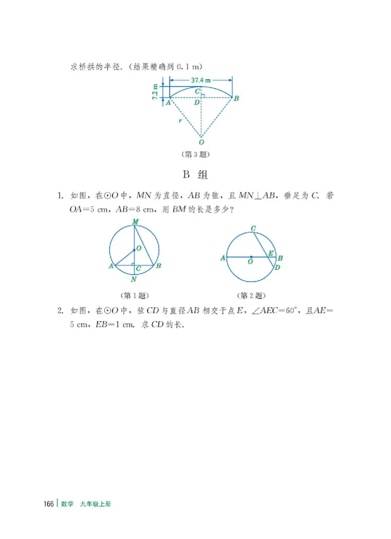 冀教版9年级数学上册高清教材_4-教培资料-26年最新资料-同步更新_初中高中教资_03科三专项（进去保存报考的学科即可）_02科三专项（笔记真题思维导图教学设计版本二）