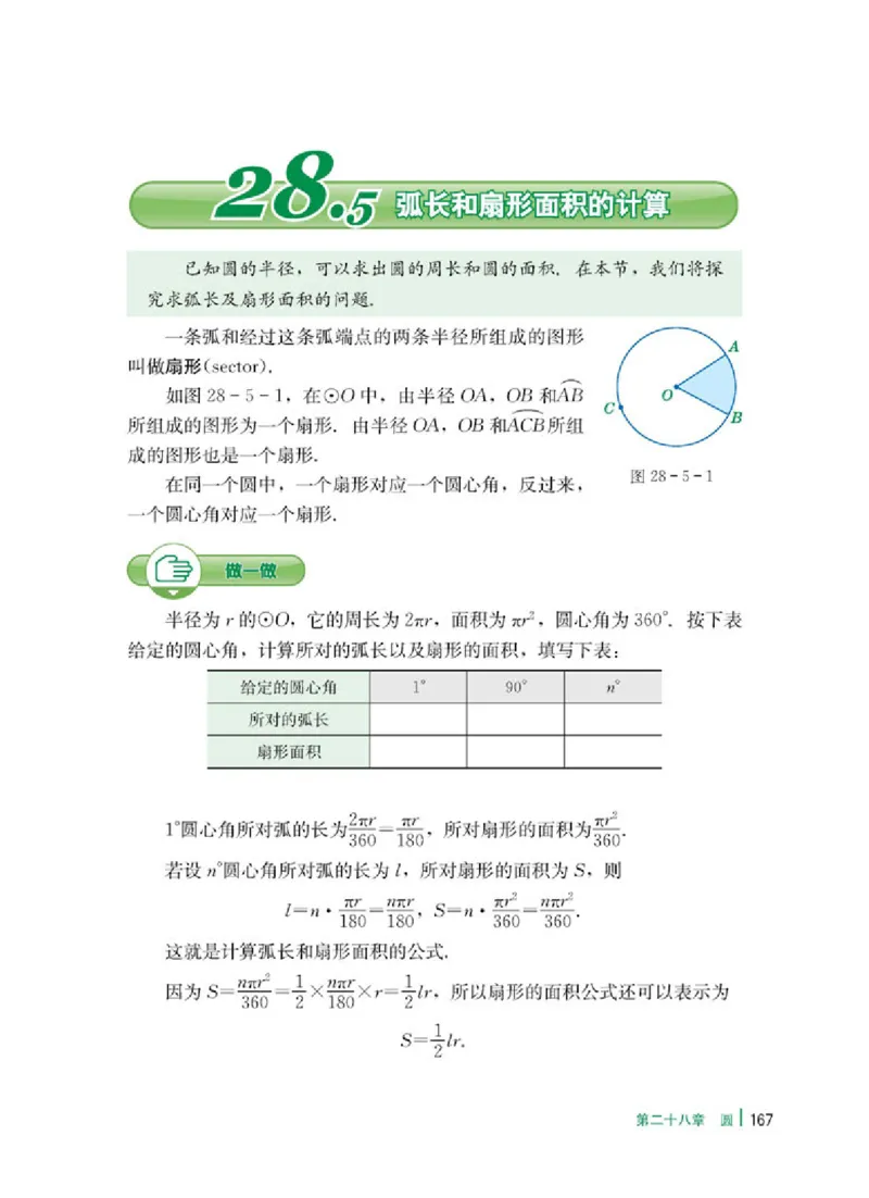 冀教版9年级数学上册高清教材_4-教培资料-26年最新资料-同步更新_初中高中教资_03科三专项（进去保存报考的学科即可）_02科三专项（笔记真题思维导图教学设计版本二）