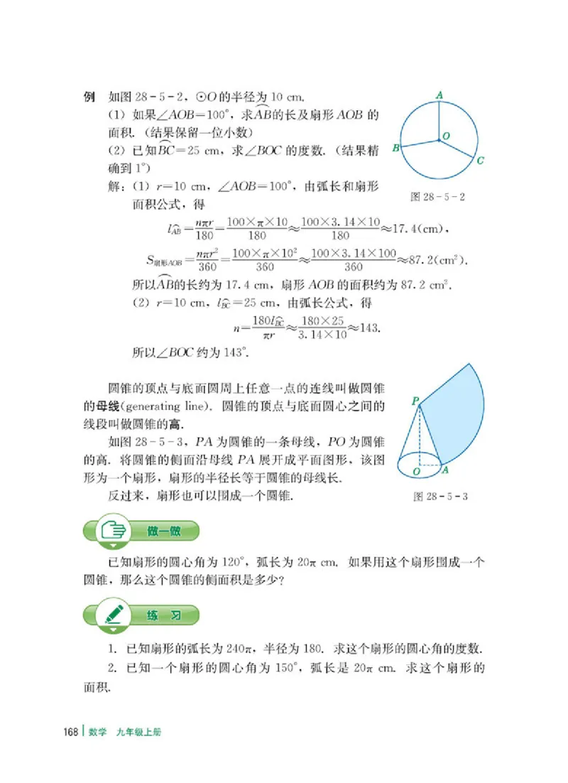 冀教版9年级数学上册高清教材_4-教培资料-26年最新资料-同步更新_初中高中教资_03科三专项（进去保存报考的学科即可）_02科三专项（笔记真题思维导图教学设计版本二）