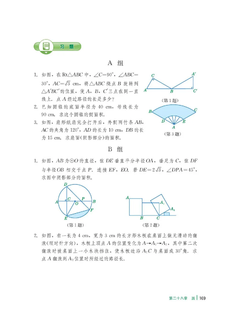 冀教版9年级数学上册高清教材_4-教培资料-26年最新资料-同步更新_初中高中教资_03科三专项（进去保存报考的学科即可）_02科三专项（笔记真题思维导图教学设计版本二）