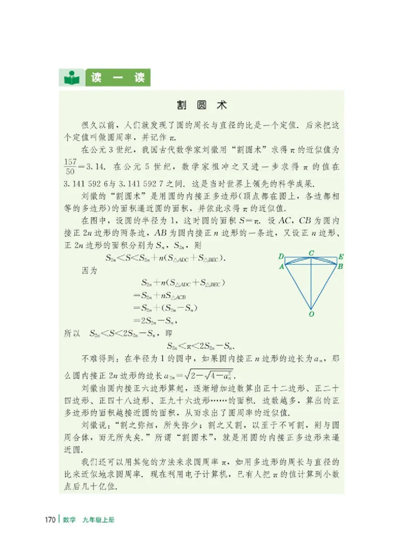 冀教版9年级数学上册高清教材_4-教培资料-26年最新资料-同步更新_初中高中教资_03科三专项（进去保存报考的学科即可）_02科三专项（笔记真题思维导图教学设计版本二）