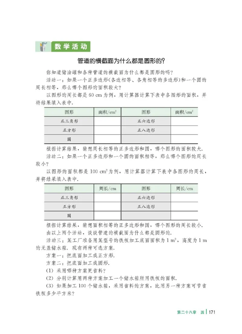 冀教版9年级数学上册高清教材_4-教培资料-26年最新资料-同步更新_初中高中教资_03科三专项（进去保存报考的学科即可）_02科三专项（笔记真题思维导图教学设计版本二）