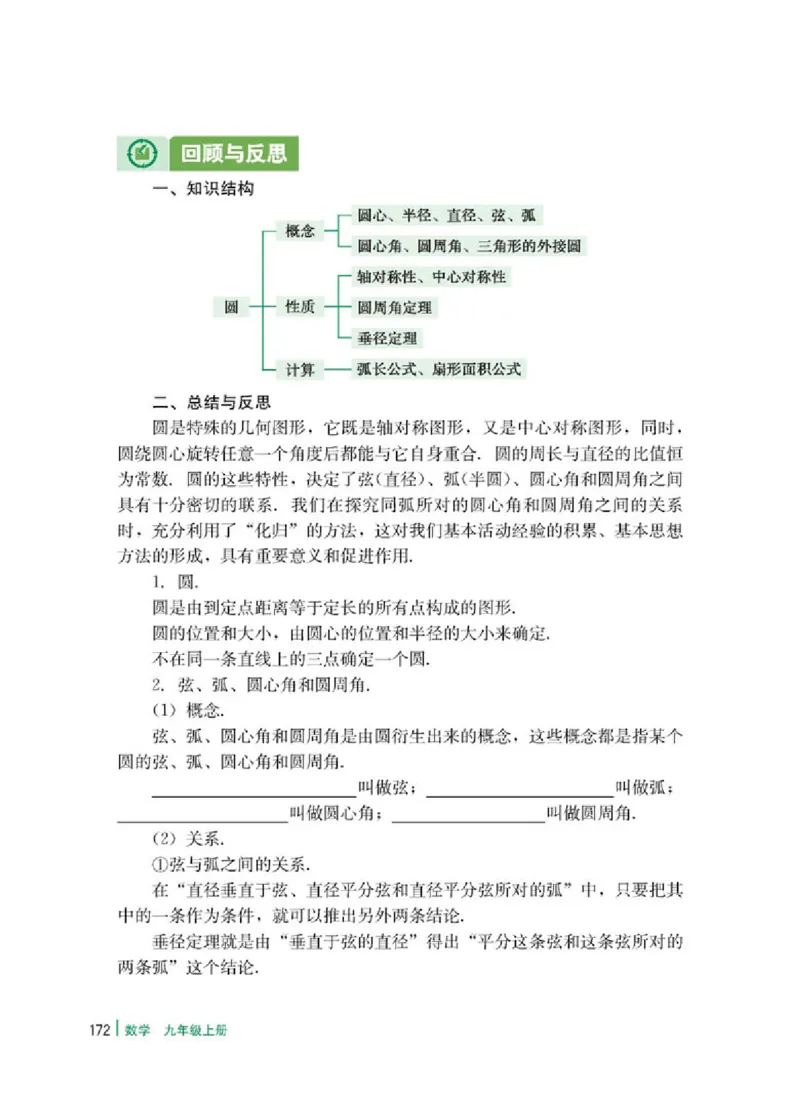 冀教版9年级数学上册高清教材_4-教培资料-26年最新资料-同步更新_初中高中教资_03科三专项（进去保存报考的学科即可）_02科三专项（笔记真题思维导图教学设计版本二）