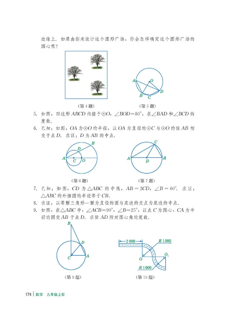 冀教版9年级数学上册高清教材_4-教培资料-26年最新资料-同步更新_初中高中教资_03科三专项（进去保存报考的学科即可）_02科三专项（笔记真题思维导图教学设计版本二）