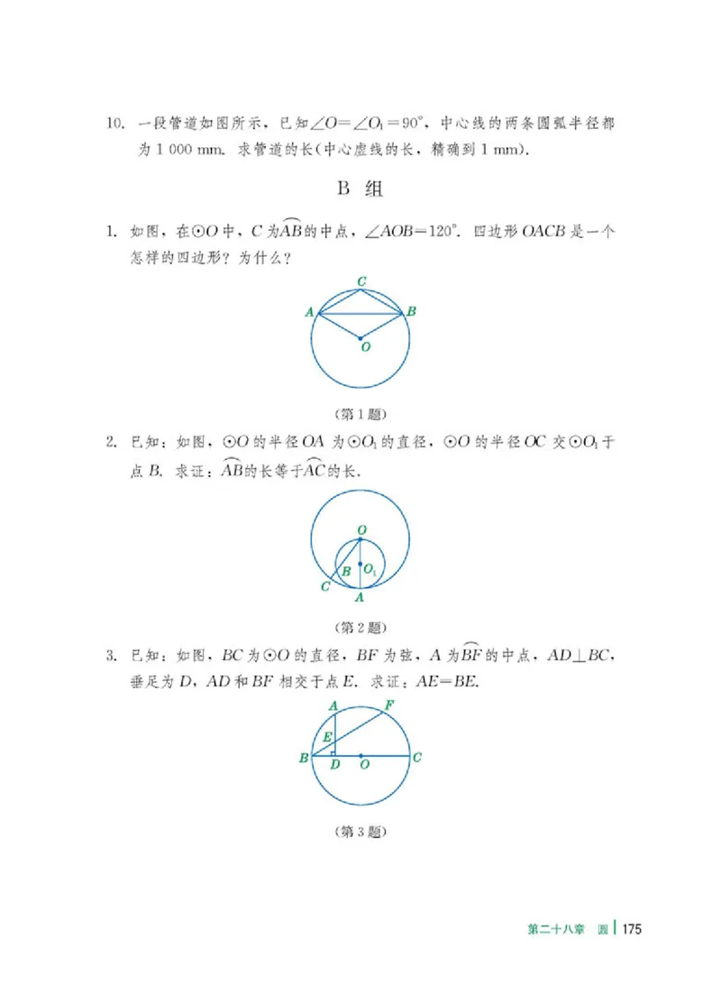 冀教版9年级数学上册高清教材_4-教培资料-26年最新资料-同步更新_初中高中教资_03科三专项（进去保存报考的学科即可）_02科三专项（笔记真题思维导图教学设计版本二）