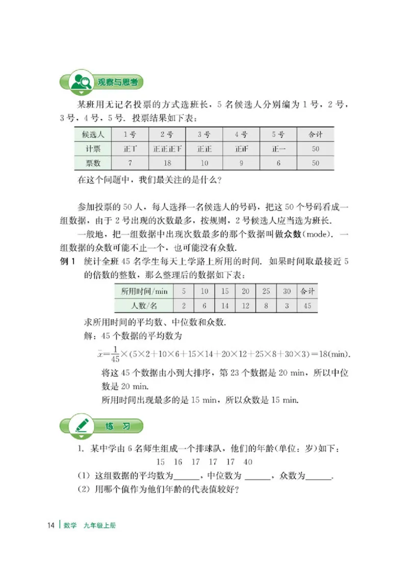 冀教版9年级数学上册高清教材_4-教培资料-26年最新资料-同步更新_初中高中教资_03科三专项（进去保存报考的学科即可）_02科三专项（笔记真题思维导图教学设计版本二）