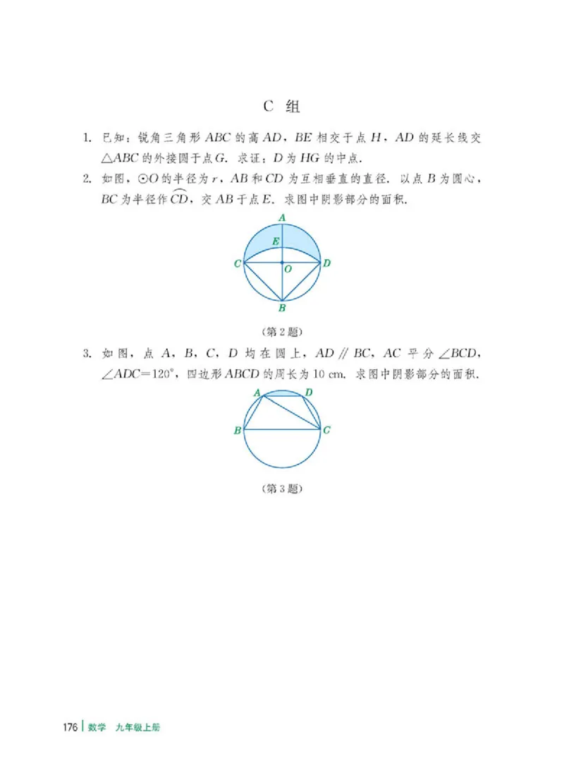 冀教版9年级数学上册高清教材_4-教培资料-26年最新资料-同步更新_初中高中教资_03科三专项（进去保存报考的学科即可）_02科三专项（笔记真题思维导图教学设计版本二）