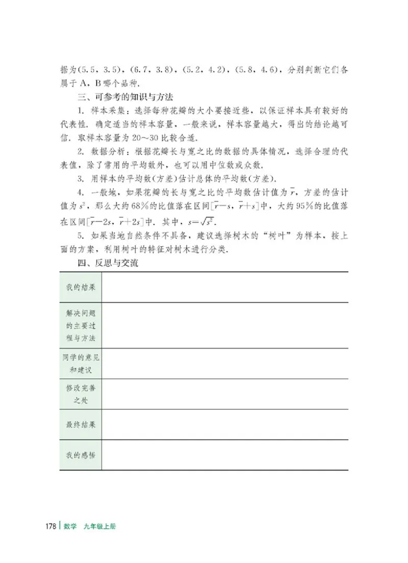 冀教版9年级数学上册高清教材_4-教培资料-26年最新资料-同步更新_初中高中教资_03科三专项（进去保存报考的学科即可）_02科三专项（笔记真题思维导图教学设计版本二）
