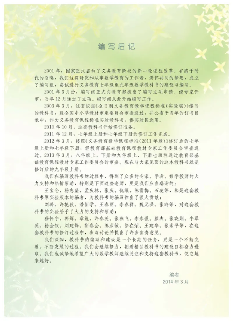 冀教版9年级数学上册高清教材_4-教培资料-26年最新资料-同步更新_初中高中教资_03科三专项（进去保存报考的学科即可）_02科三专项（笔记真题思维导图教学设计版本二）
