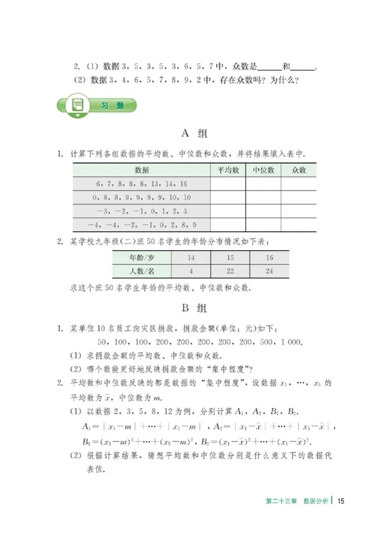 冀教版9年级数学上册高清教材_4-教培资料-26年最新资料-同步更新_初中高中教资_03科三专项（进去保存报考的学科即可）_02科三专项（笔记真题思维导图教学设计版本二）