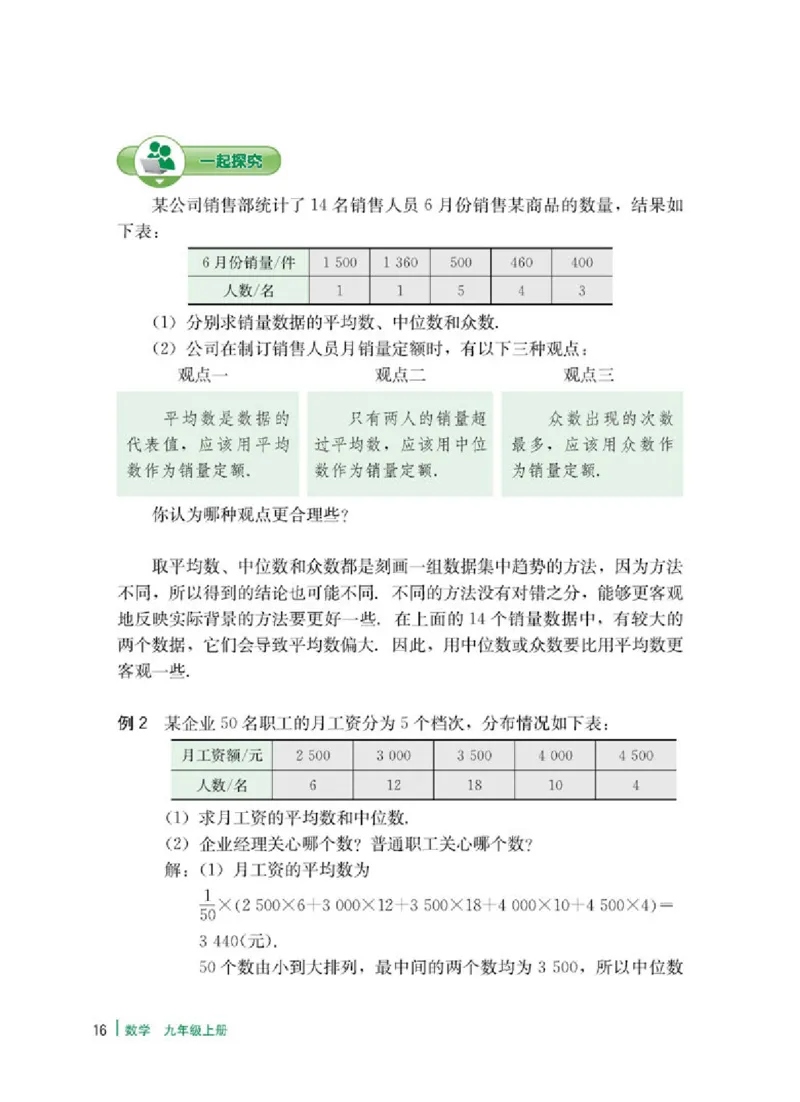 冀教版9年级数学上册高清教材_4-教培资料-26年最新资料-同步更新_初中高中教资_03科三专项（进去保存报考的学科即可）_02科三专项（笔记真题思维导图教学设计版本二）