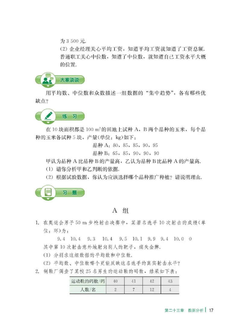 冀教版9年级数学上册高清教材_4-教培资料-26年最新资料-同步更新_初中高中教资_03科三专项（进去保存报考的学科即可）_02科三专项（笔记真题思维导图教学设计版本二）