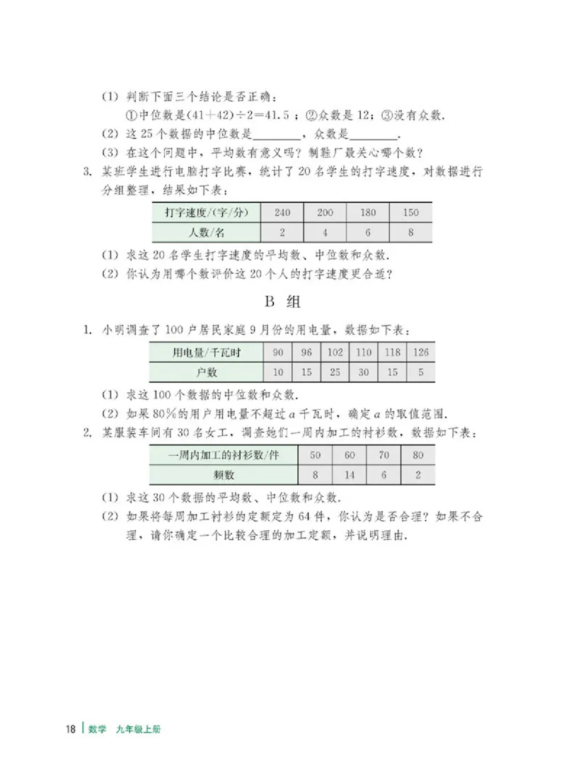 冀教版9年级数学上册高清教材_4-教培资料-26年最新资料-同步更新_初中高中教资_03科三专项（进去保存报考的学科即可）_02科三专项（笔记真题思维导图教学设计版本二）