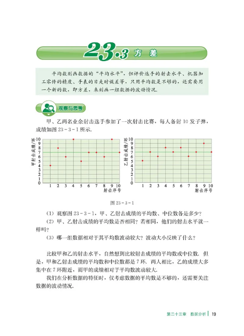 冀教版9年级数学上册高清教材_4-教培资料-26年最新资料-同步更新_初中高中教资_03科三专项（进去保存报考的学科即可）_02科三专项（笔记真题思维导图教学设计版本二）