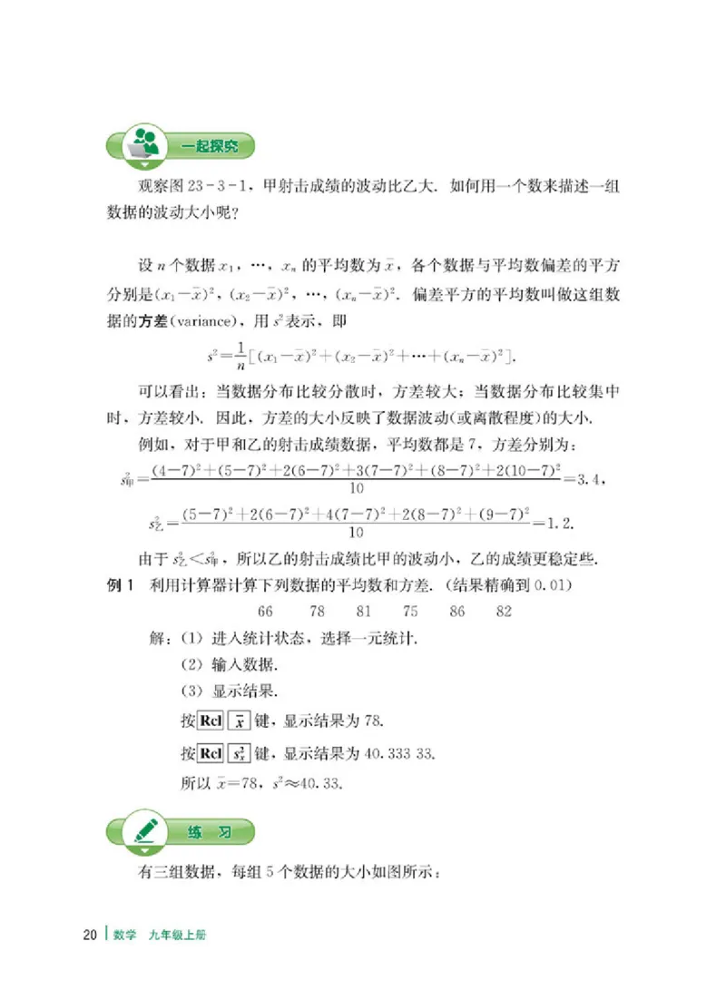 冀教版9年级数学上册高清教材_4-教培资料-26年最新资料-同步更新_初中高中教资_03科三专项（进去保存报考的学科即可）_02科三专项（笔记真题思维导图教学设计版本二）