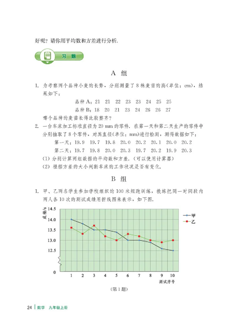 冀教版9年级数学上册高清教材_4-教培资料-26年最新资料-同步更新_初中高中教资_03科三专项（进去保存报考的学科即可）_02科三专项（笔记真题思维导图教学设计版本二）