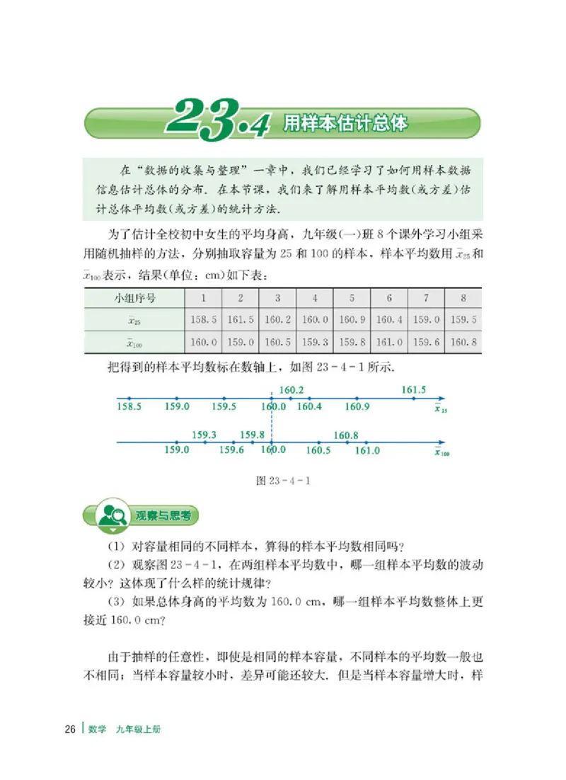 冀教版9年级数学上册高清教材_4-教培资料-26年最新资料-同步更新_初中高中教资_03科三专项（进去保存报考的学科即可）_02科三专项（笔记真题思维导图教学设计版本二）