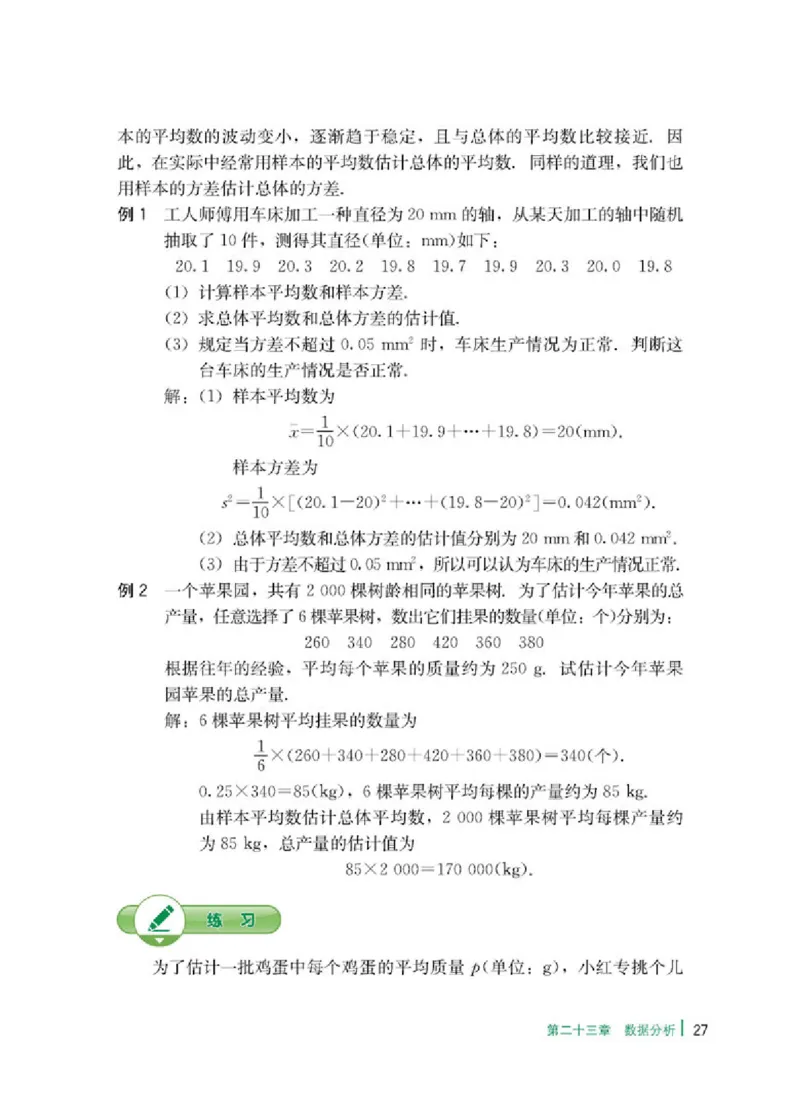 冀教版9年级数学上册高清教材_4-教培资料-26年最新资料-同步更新_初中高中教资_03科三专项（进去保存报考的学科即可）_02科三专项（笔记真题思维导图教学设计版本二）