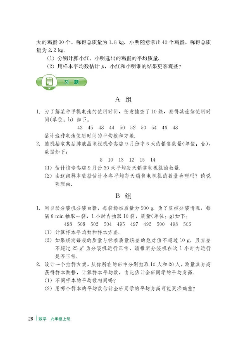 冀教版9年级数学上册高清教材_4-教培资料-26年最新资料-同步更新_初中高中教资_03科三专项（进去保存报考的学科即可）_02科三专项（笔记真题思维导图教学设计版本二）