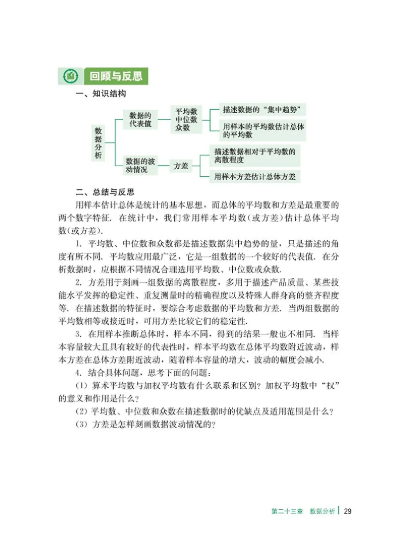 冀教版9年级数学上册高清教材_4-教培资料-26年最新资料-同步更新_初中高中教资_03科三专项（进去保存报考的学科即可）_02科三专项（笔记真题思维导图教学设计版本二）