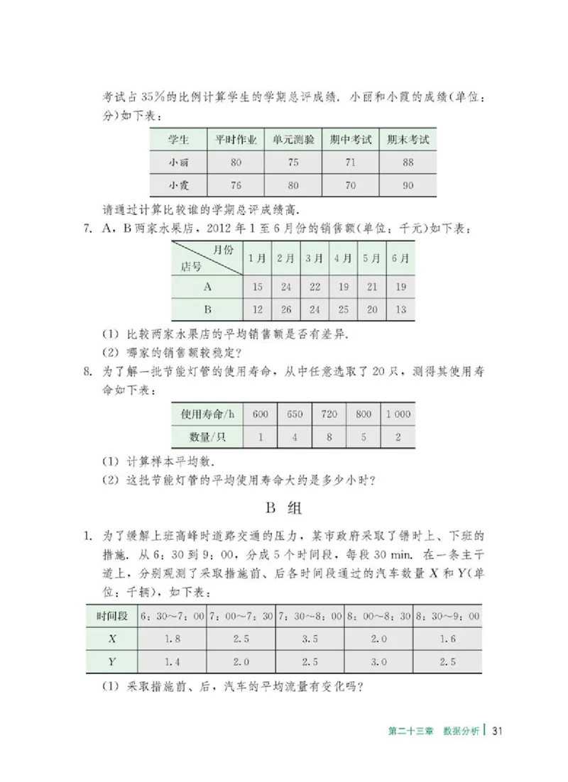 冀教版9年级数学上册高清教材_4-教培资料-26年最新资料-同步更新_初中高中教资_03科三专项（进去保存报考的学科即可）_02科三专项（笔记真题思维导图教学设计版本二）