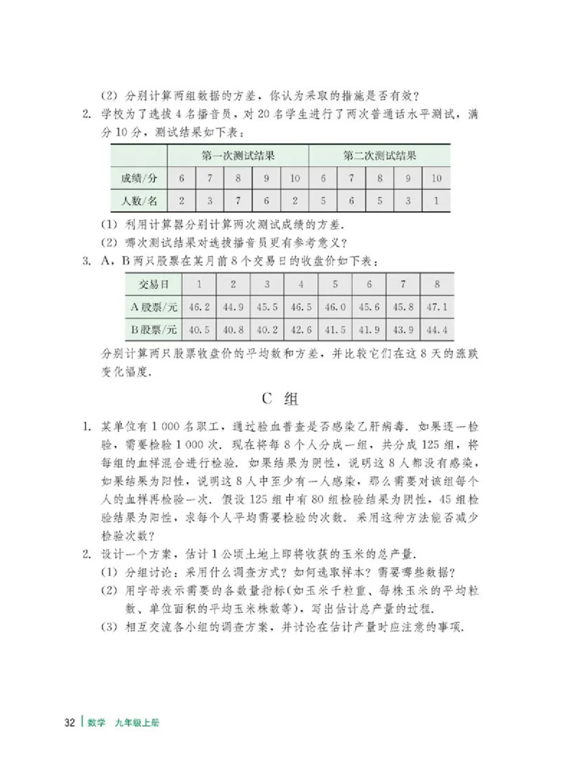 冀教版9年级数学上册高清教材_4-教培资料-26年最新资料-同步更新_初中高中教资_03科三专项（进去保存报考的学科即可）_02科三专项（笔记真题思维导图教学设计版本二）