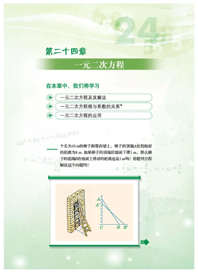 冀教版9年级数学上册高清教材_4-教培资料-26年最新资料-同步更新_初中高中教资_03科三专项（进去保存报考的学科即可）_02科三专项（笔记真题思维导图教学设计版本二）