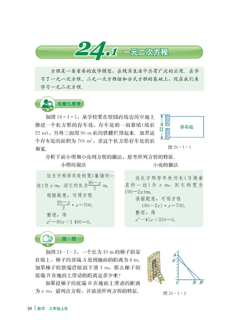 冀教版9年级数学上册高清教材_4-教培资料-26年最新资料-同步更新_初中高中教资_03科三专项（进去保存报考的学科即可）_02科三专项（笔记真题思维导图教学设计版本二）
