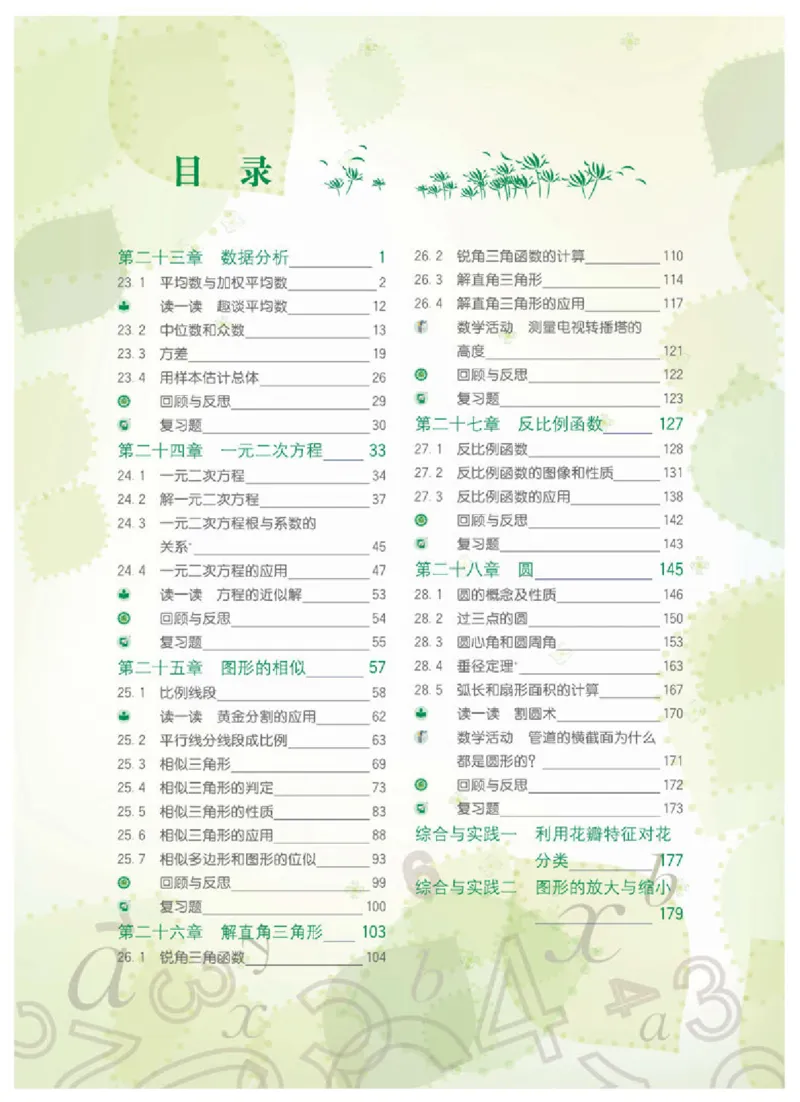 冀教版9年级数学上册高清教材_4-教培资料-26年最新资料-同步更新_初中高中教资_03科三专项（进去保存报考的学科即可）_02科三专项（笔记真题思维导图教学设计版本二）