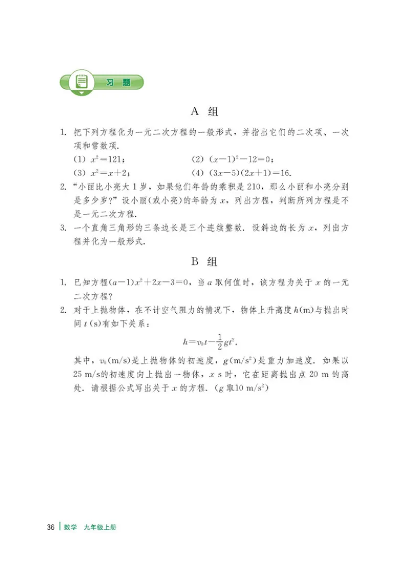 冀教版9年级数学上册高清教材_4-教培资料-26年最新资料-同步更新_初中高中教资_03科三专项（进去保存报考的学科即可）_02科三专项（笔记真题思维导图教学设计版本二）