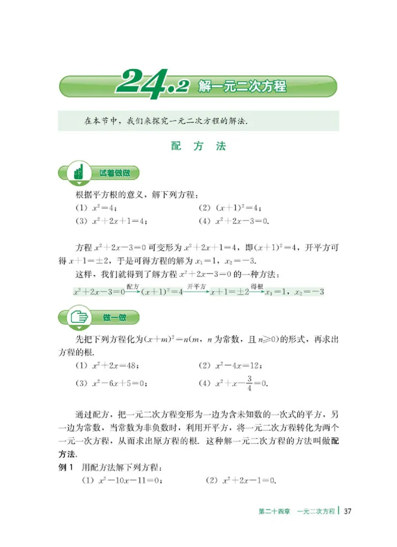 冀教版9年级数学上册高清教材_4-教培资料-26年最新资料-同步更新_初中高中教资_03科三专项（进去保存报考的学科即可）_02科三专项（笔记真题思维导图教学设计版本二）
